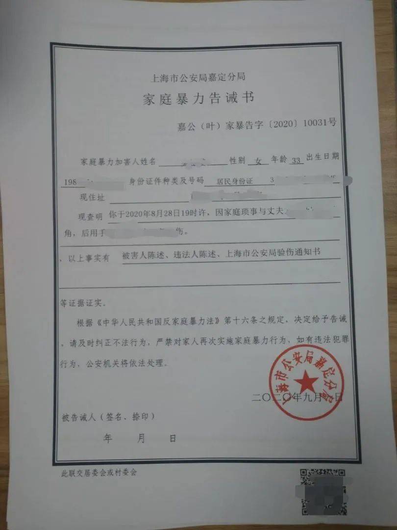 警方开出《家庭暴力告诫书》,这次告诫的是妻子