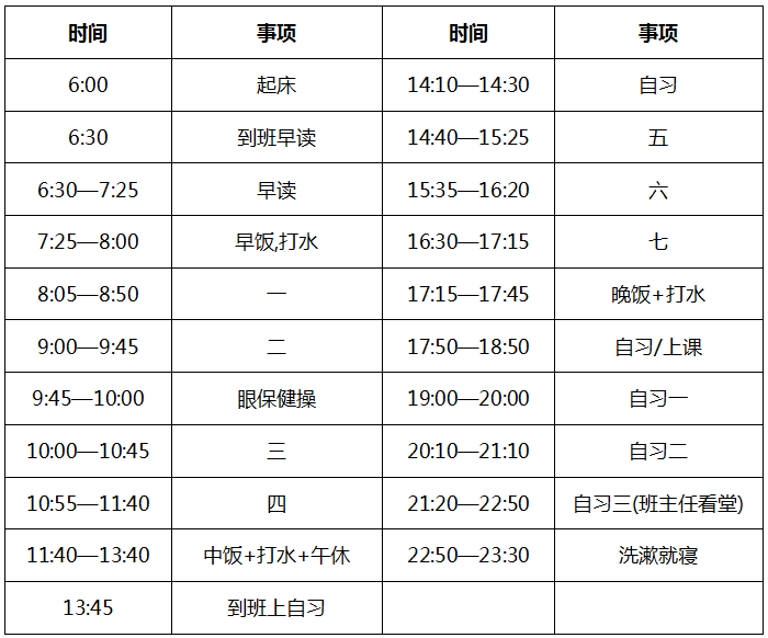 640到校早读南京中小学最新作息时间表曝光