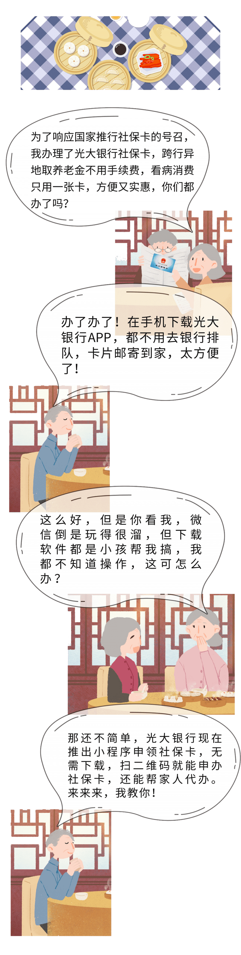 放大招无需下载无需跑动小程序也能申领社保卡