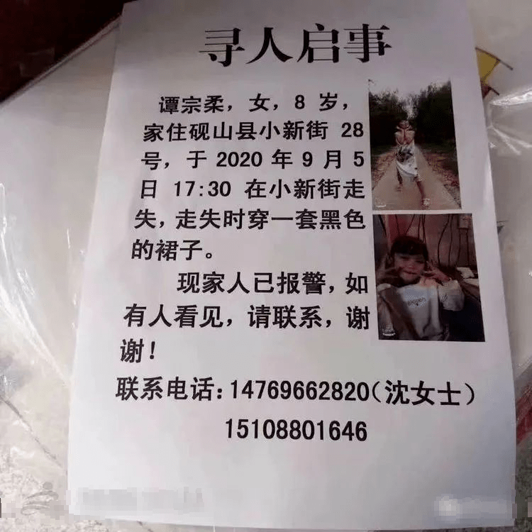 据其家人发布的寻人启事上显示,9月5日下午五点半,女孩在砚山小新街