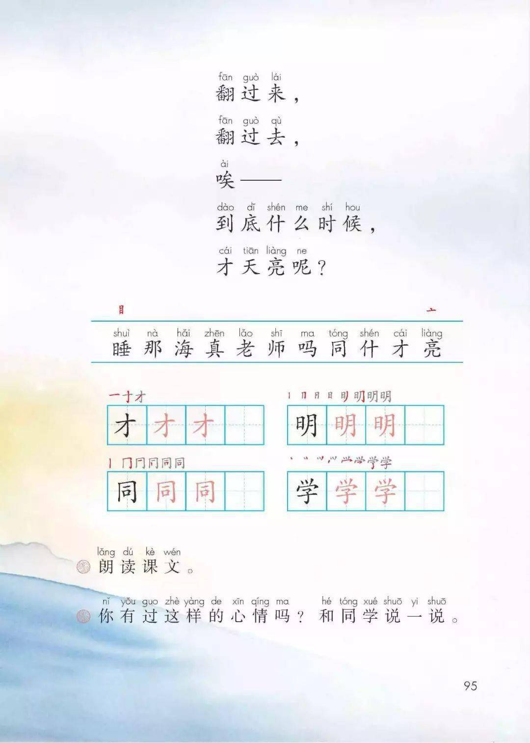 跟酸石榴叔叔朗读课文明天要远足部编版小学语文一年级上册