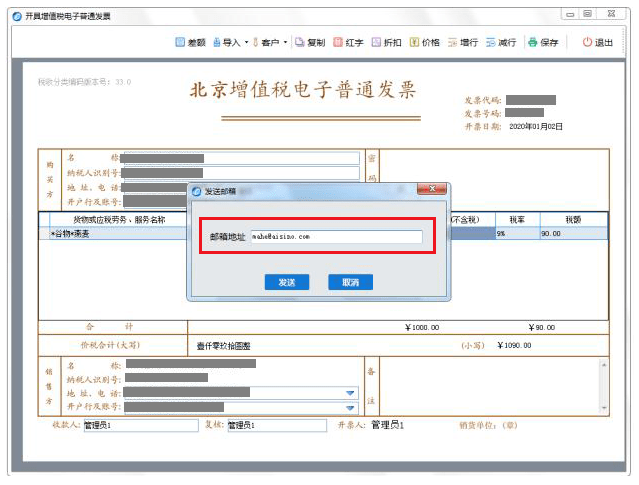 金税盘也支持开具增值税电子普票!