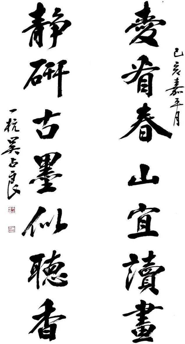 吴占良爱看春山易读画 静研古墨似听香顾亚龙元好问诗一首柯云瀚古人