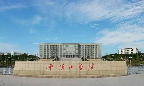 平顶山学院2020年成人教育招生简章