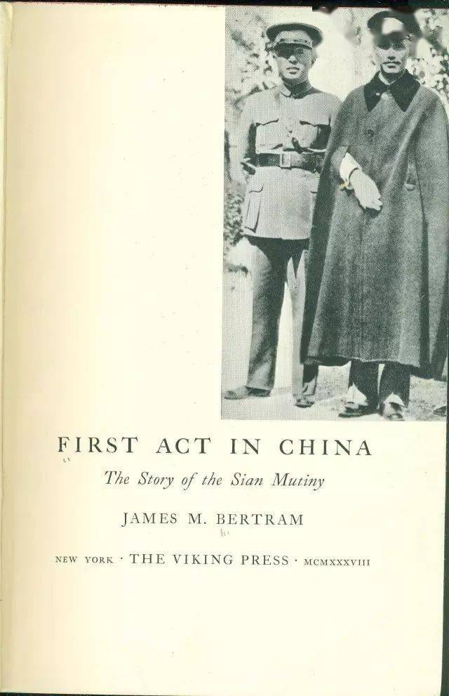 高崇民西安事变杂谈