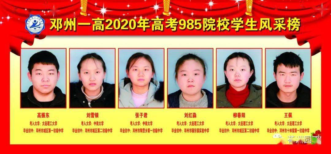 邓州一高2020年重点大学录取学生来自哪所初中