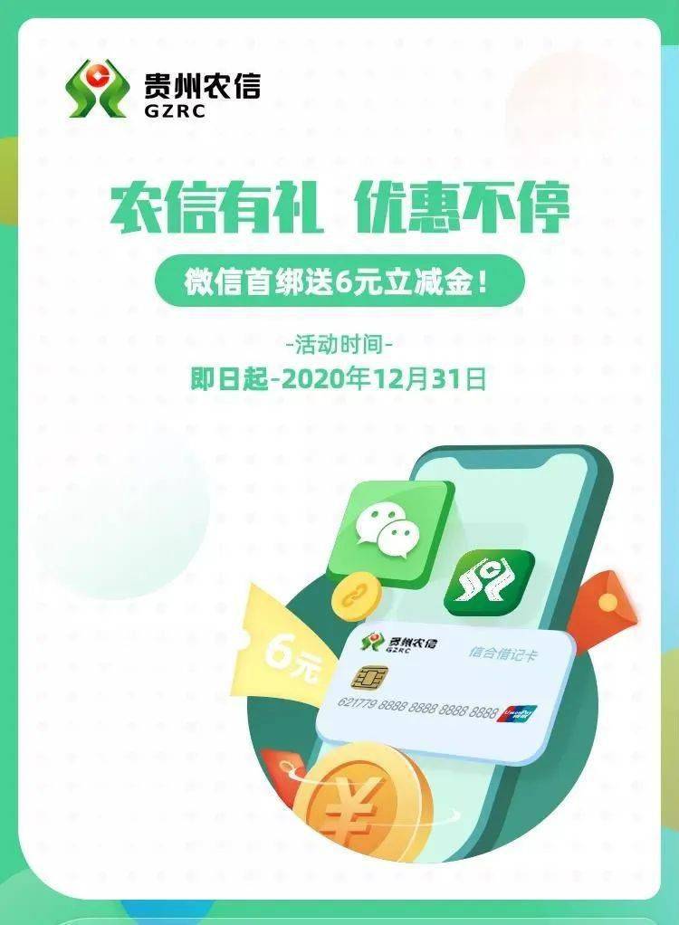 贵州农信联合微信&支付宝送红包,最高立减88元!