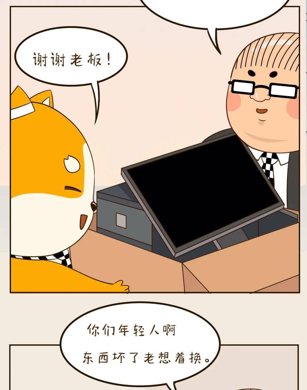 姜还是老的辣,老板还是秃的阴!_漫画