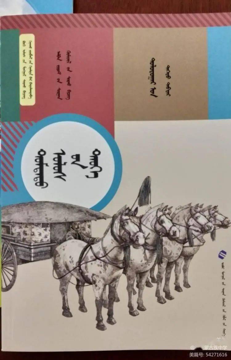 林东蒙古族中学新学期新课本新起点新目标