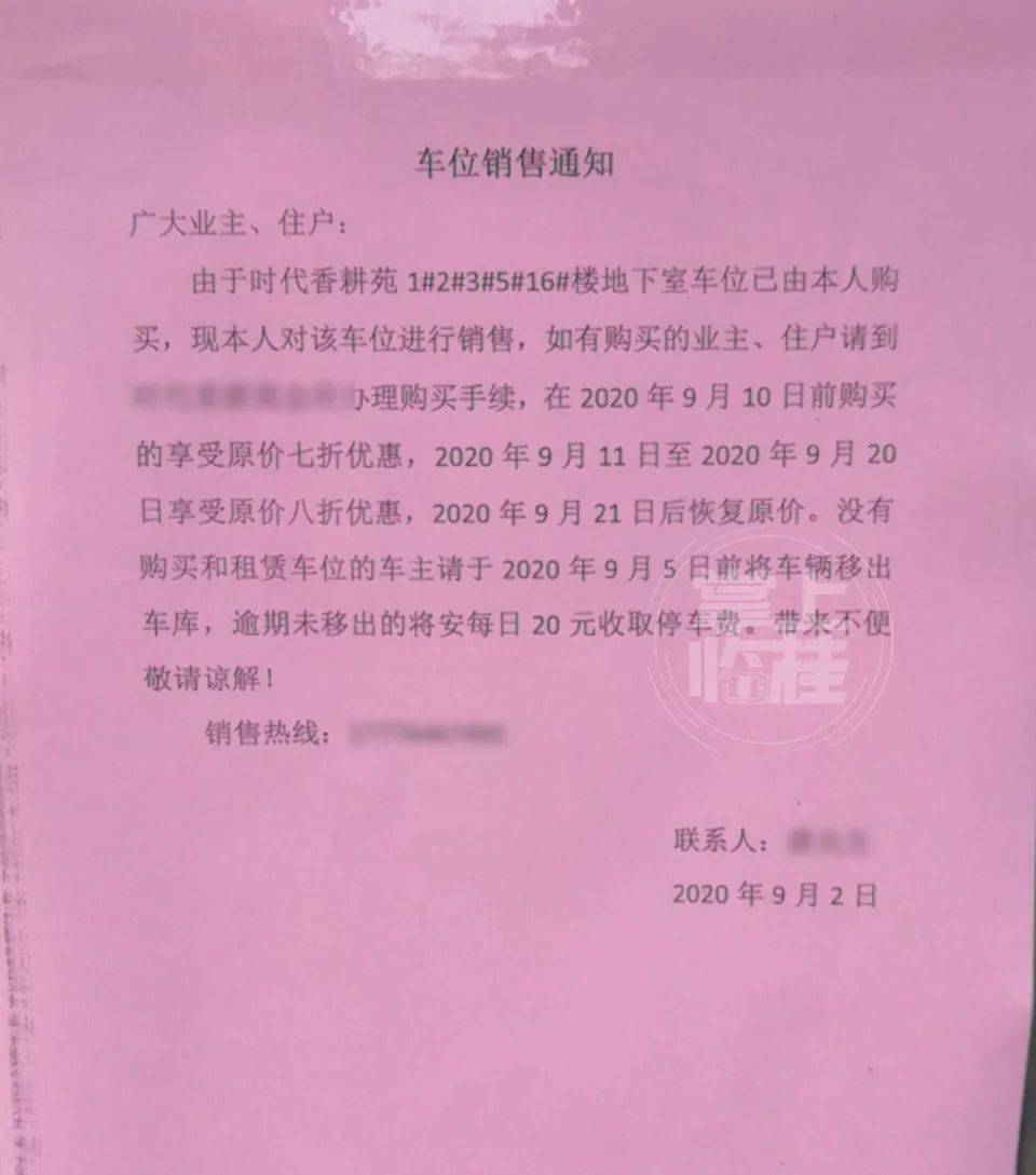 出售车位怎么发布信息通知