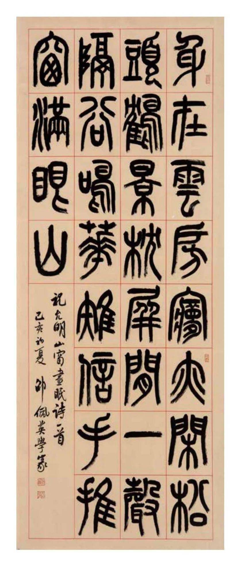 展览 | 得意之作 · 当代篆书名家作品苏州邀请展作品(2020.8.