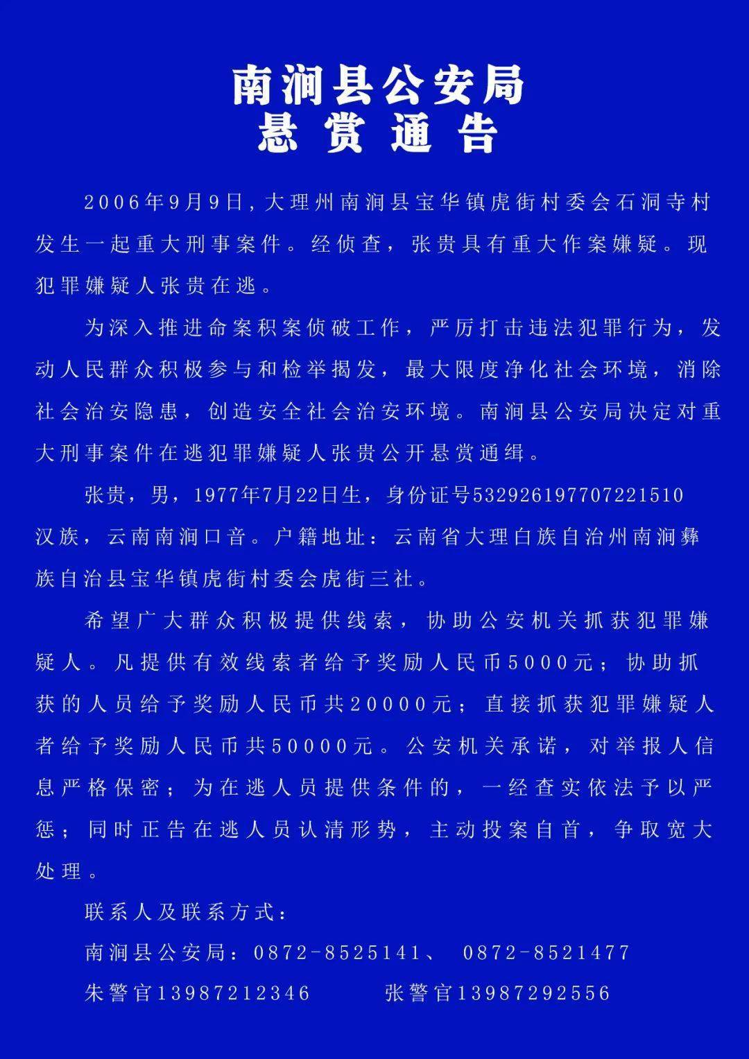 近期南涧大案图片