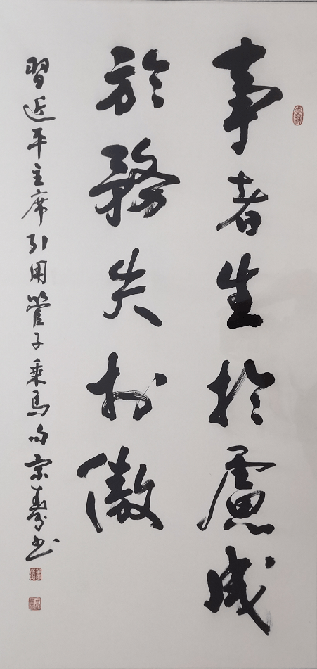 《激浊而扬清,废贪而立廉 》一公司赵军书法带你get一航人的廉洁观"