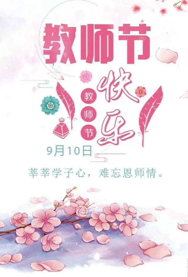 節日賀卡祝福_假期祝福老師語_老師節日祝福語