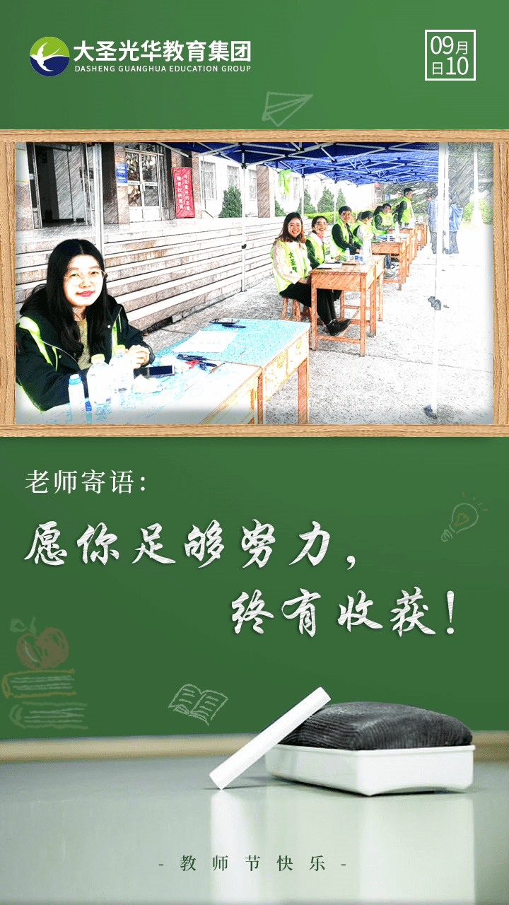 三尺讲台育桃李一支粉笔写春秋教师节快乐