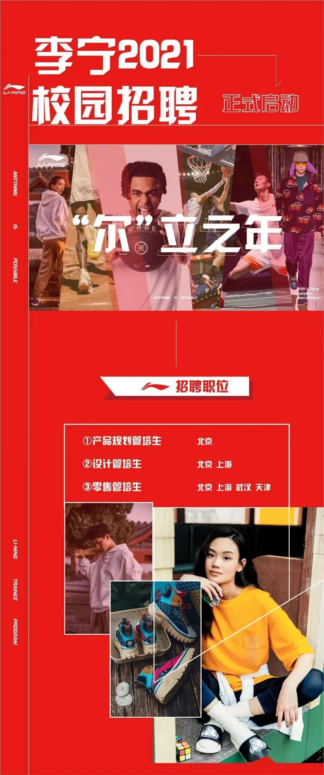 校招李寧深圳韶音科技2021可投融信科華恆盛特步航天八院