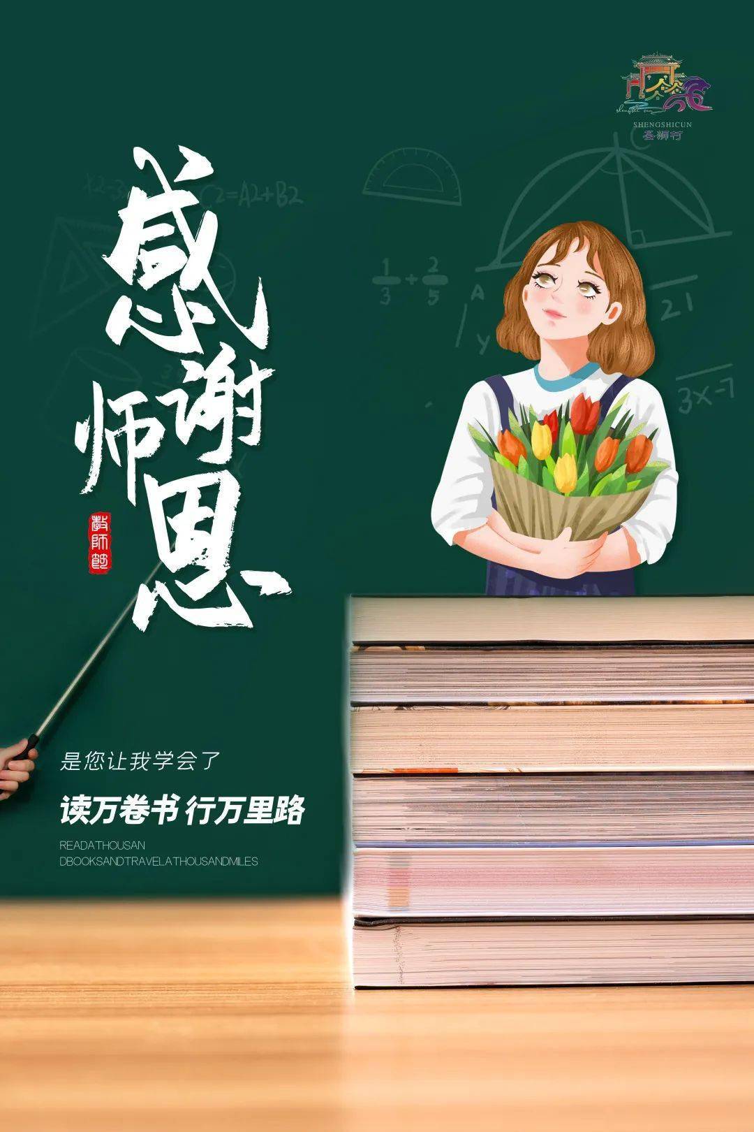 师恩难忘狮乡的老师们谢谢您