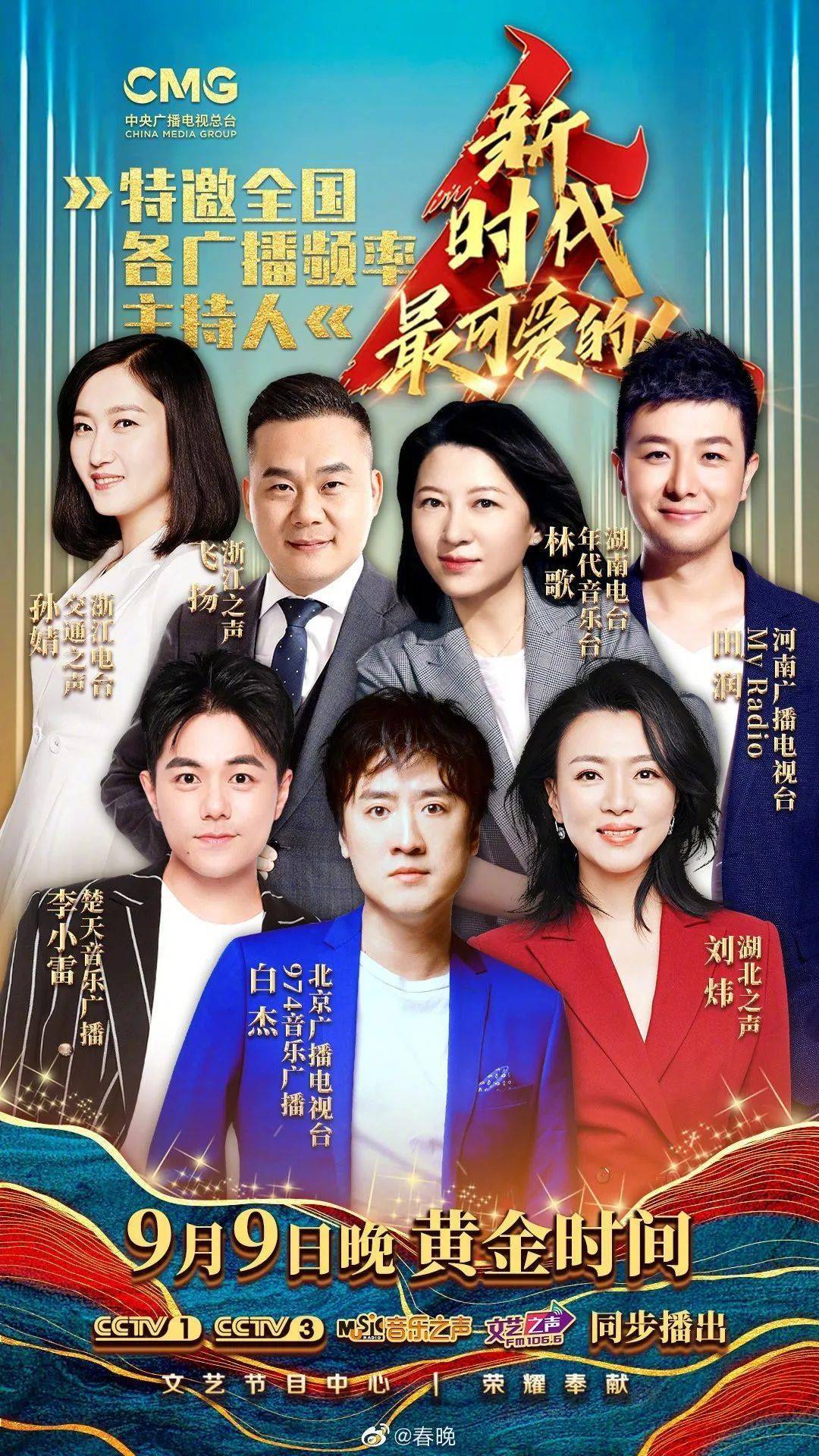 108位名嘴的神仙阵容,原来是为了这件事_主持人