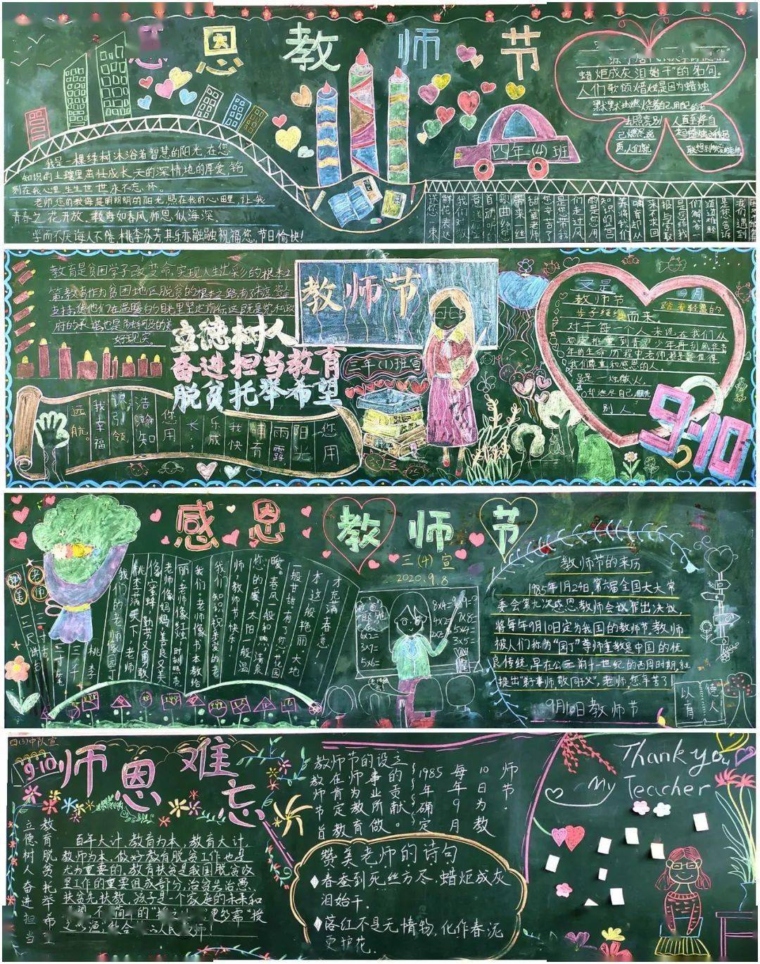 表白金秋九月,丹桂飘香.第36个教师节如约而至.