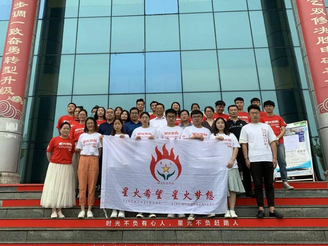 星火支教团队2020年顶岗支教欢送会