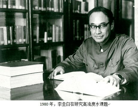 净水技术净水人生无悔人生李圭白院士传记出版