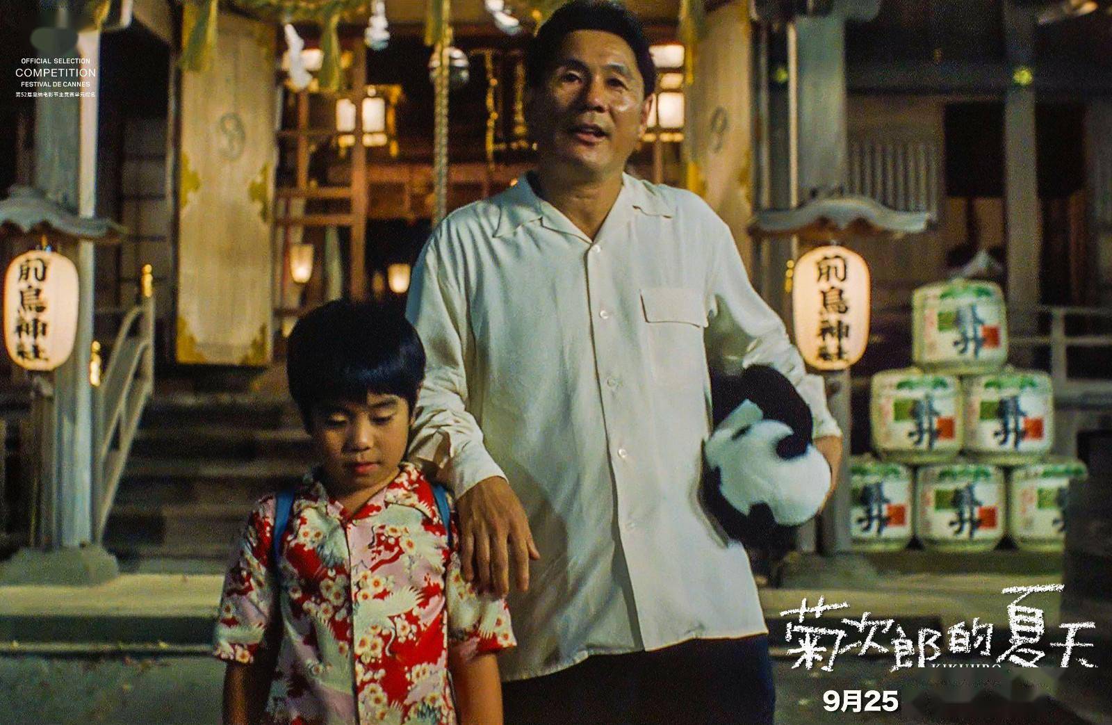 北野武《菊次郎的夏天》预售开启 重燃夏日余温