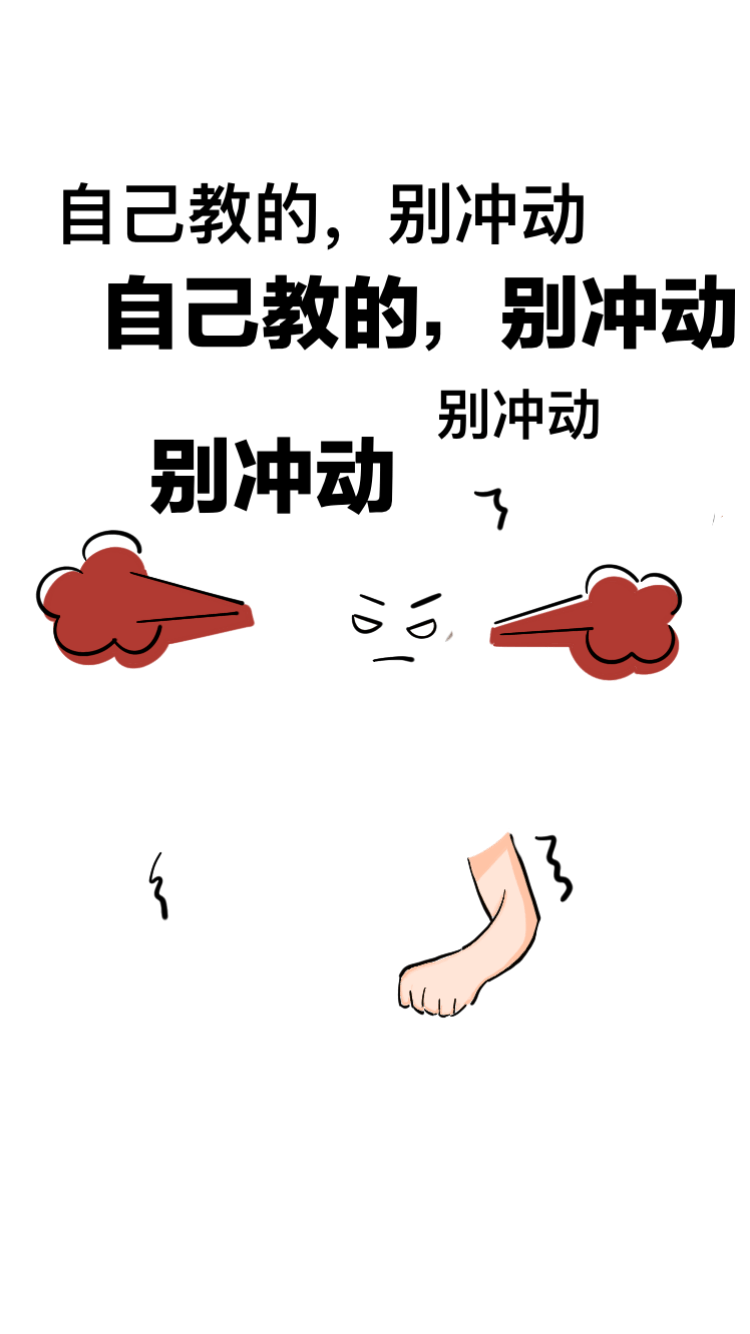 是每个老师批作业时"自己教的,别冲动,别冲动"孩儿们的脑洞是越来越大