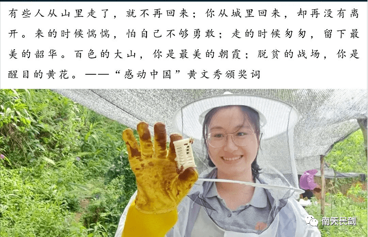 黄文秀逝于扶贫路存于群众心