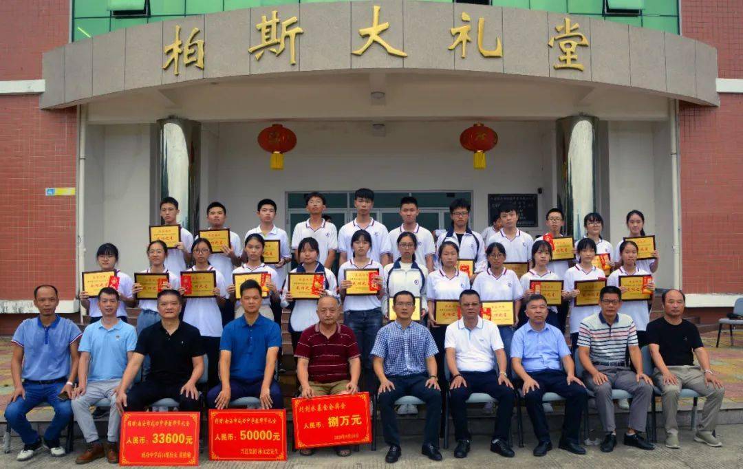 南安市成功中学刘剑水教育发展基金会举行第三届颁奖大会