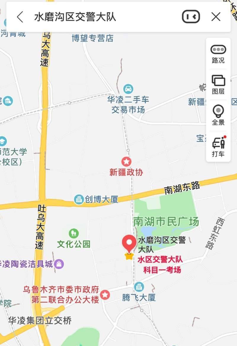 地址:乌鲁木齐市水磨沟区南湖南路77号水磨沟区-水区交警大队水磨沟区