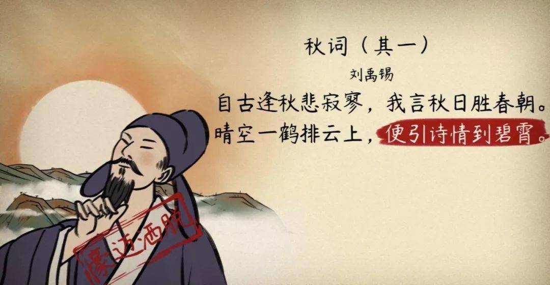 【语文大师】秋词——唐·刘禹锡-搜狐大视野-搜狐新闻