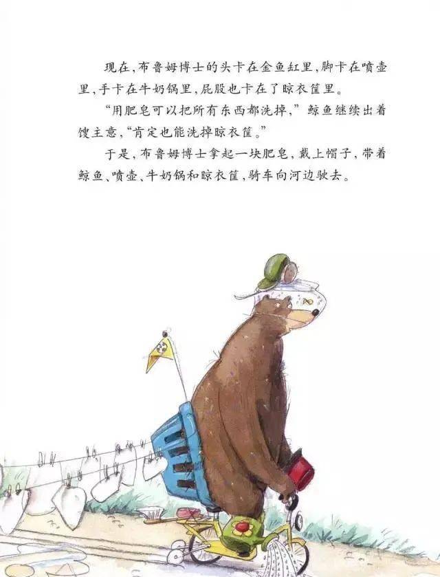 每日绘本布鲁姆博士卡住了