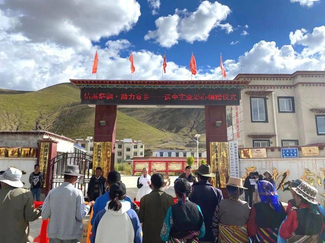 徐汇区华泾镇爱心企业为萨迦县赛乡捐赠帮扶物资