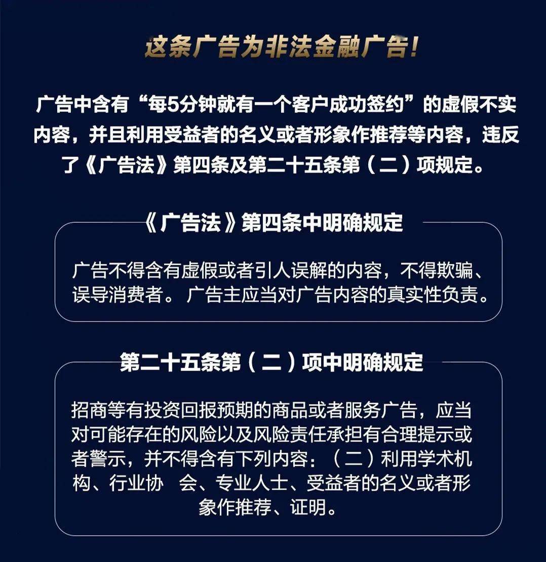 这些非法金融广告你能识别几条