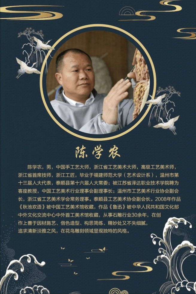 【泰顺石】泰顺人陈学农被聘为市里特聘大师!