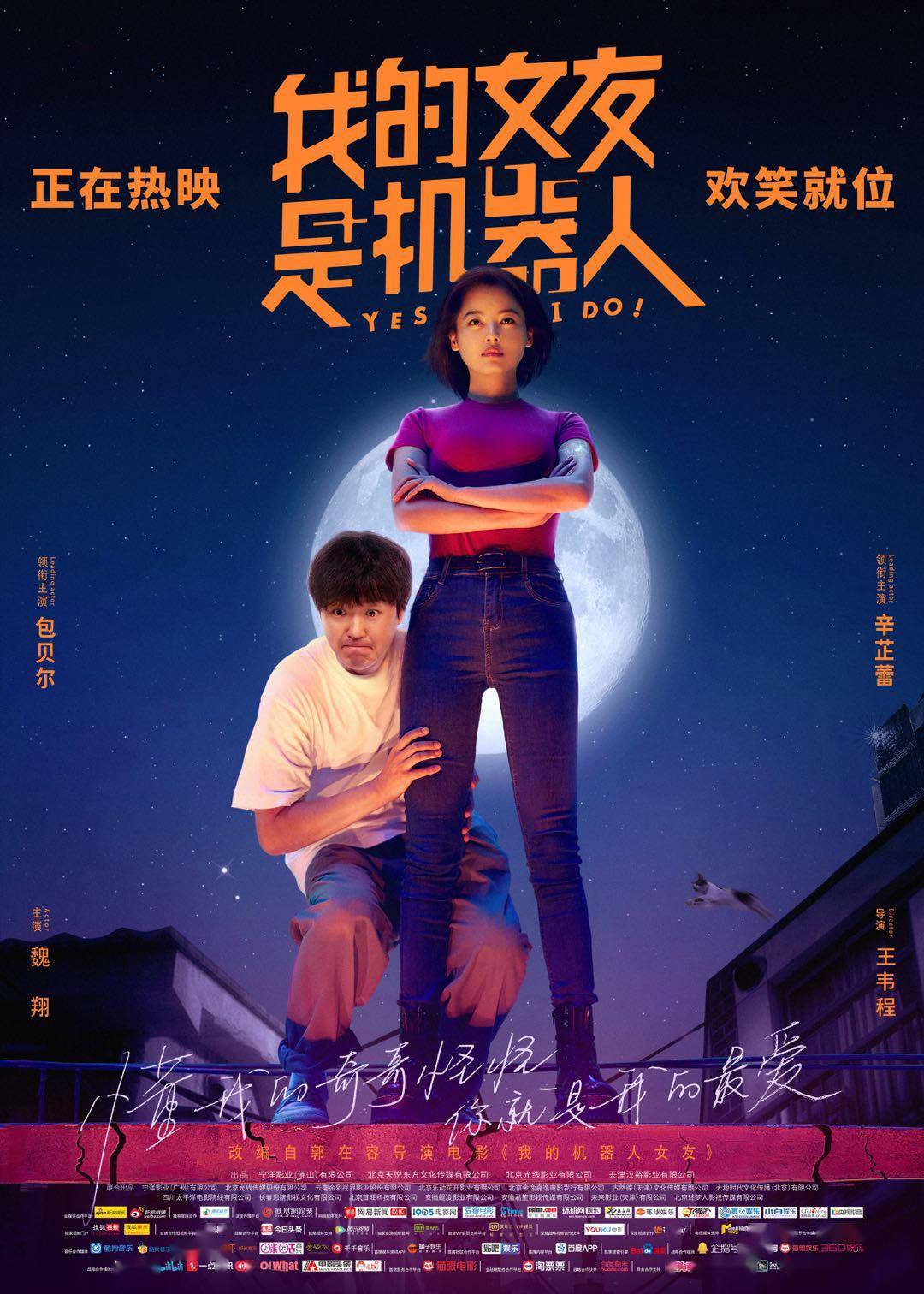 电影讲述了机器人初一受命前来拯救平凡人类方元,却因神奇的脑回路和