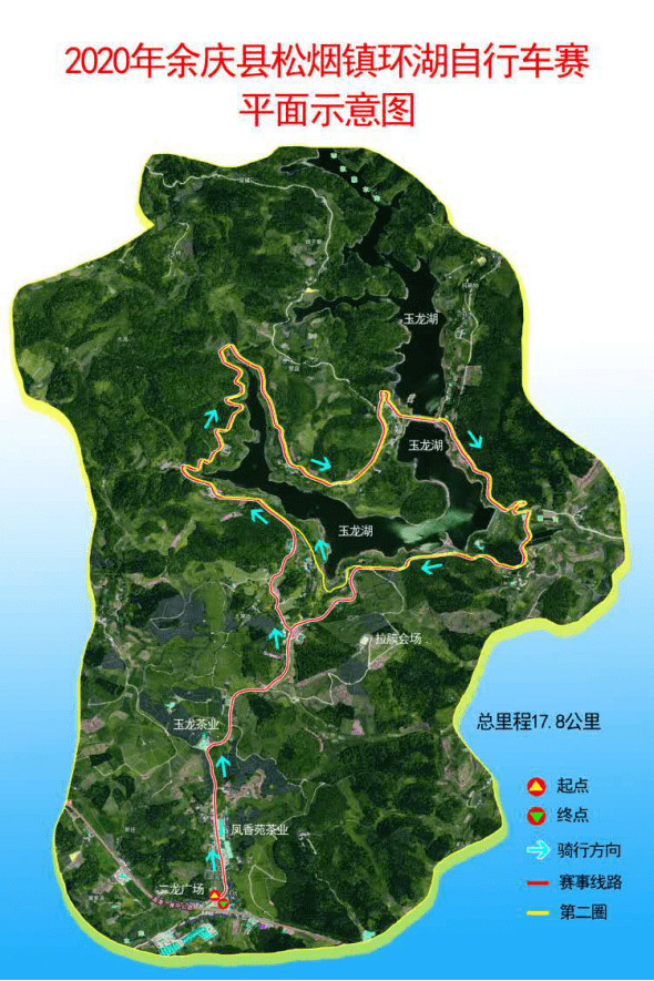 2020年余庆县松烟镇环湖自行车赛报名启动