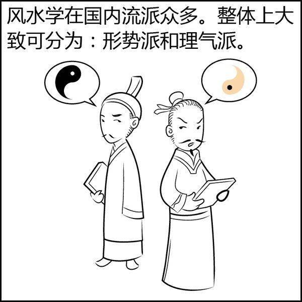 看漫画学风水一分钟变风水大师