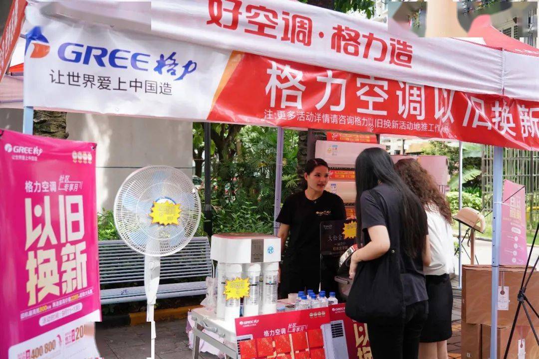 格力"以旧换新"活动,今天到你家小区敲门啦!