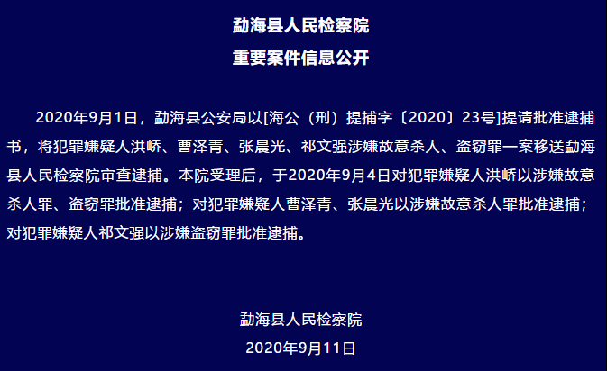 張晨光,祁文強涉嫌故意殺人,盜竊罪一案移送勐海縣人民檢察院審查逮捕