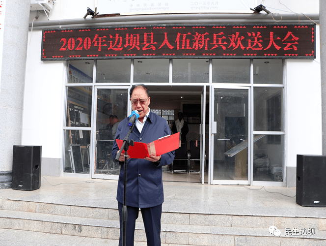 9月12日,边坝县举行2020年度入伍新兵欢送仪式,边坝县委副书记,县长