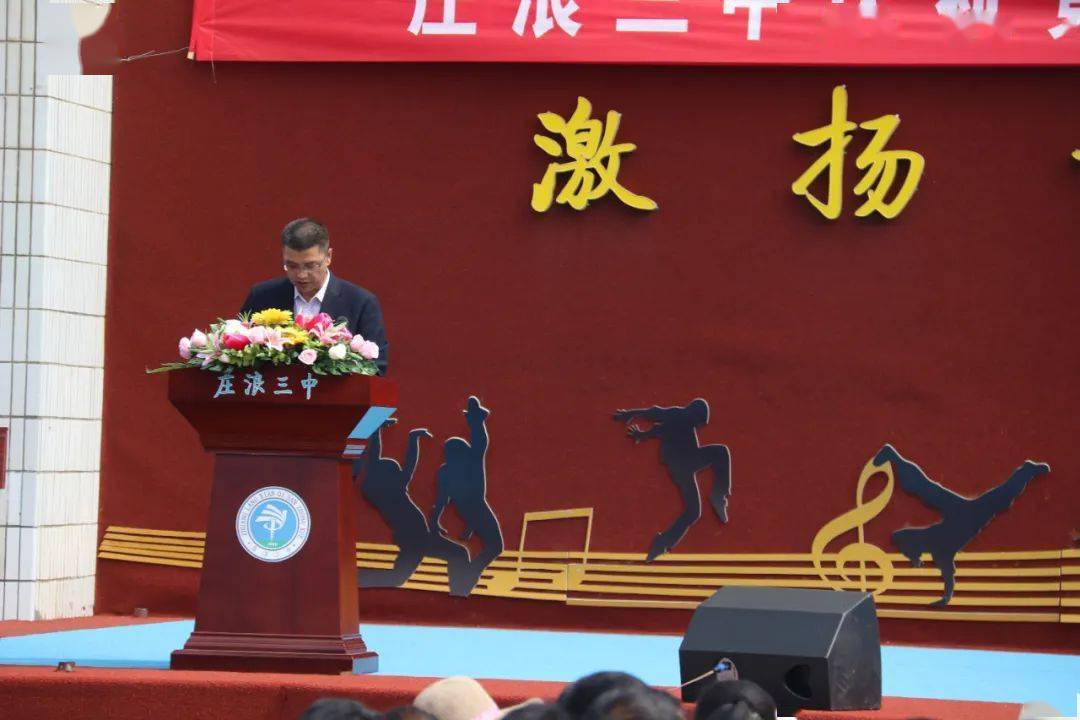 庄浪三中庆祝第36个教师节暨2019