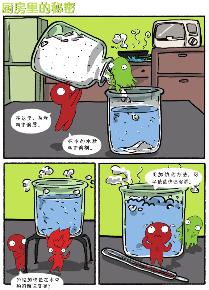 抢!读完这套化学漫画,将来学化学一定毫不费力