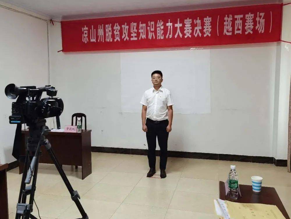 越西县委组织部开展脱贫攻坚知识能力大赛决赛