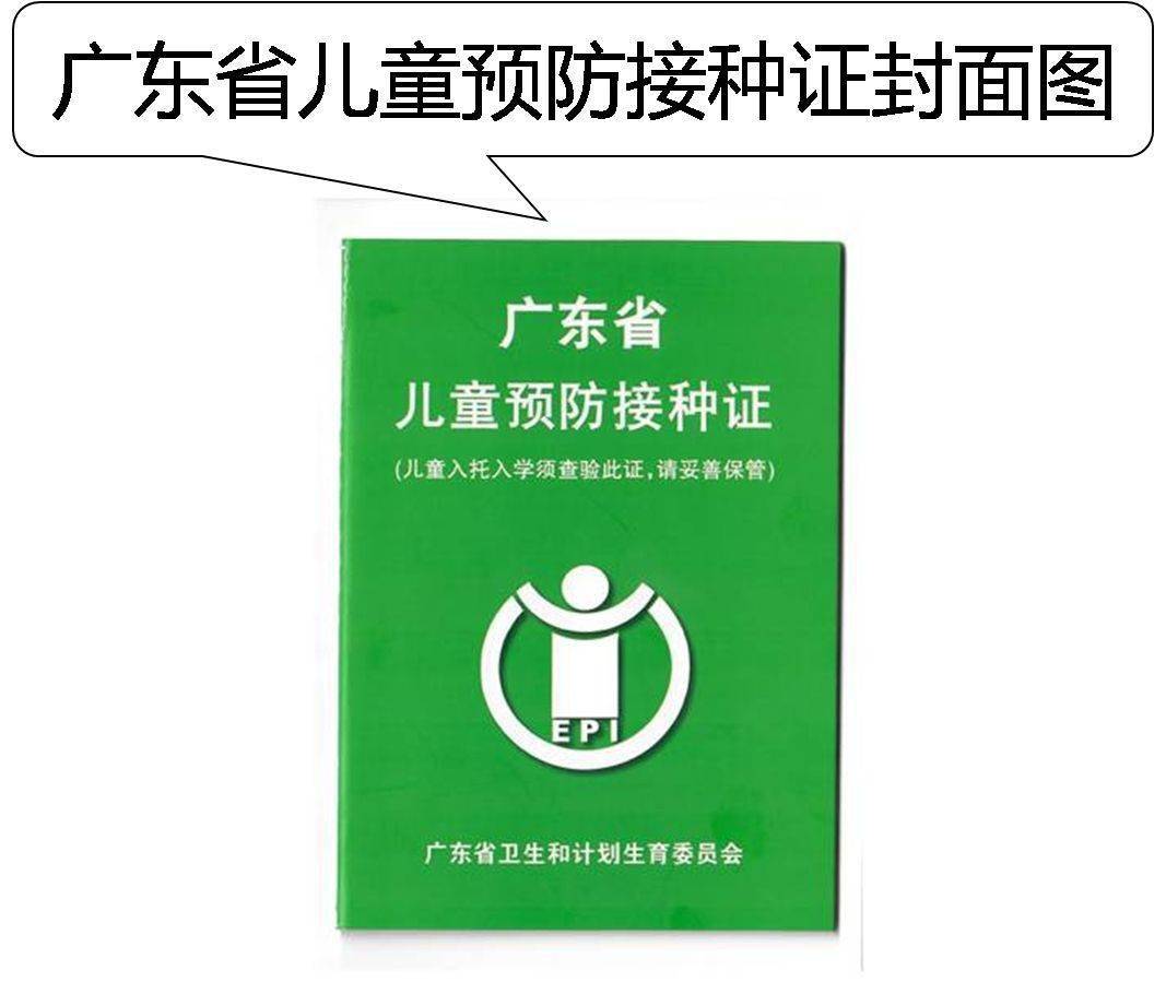 改直接为每一位新生儿发放《广东省儿童预防接种证》