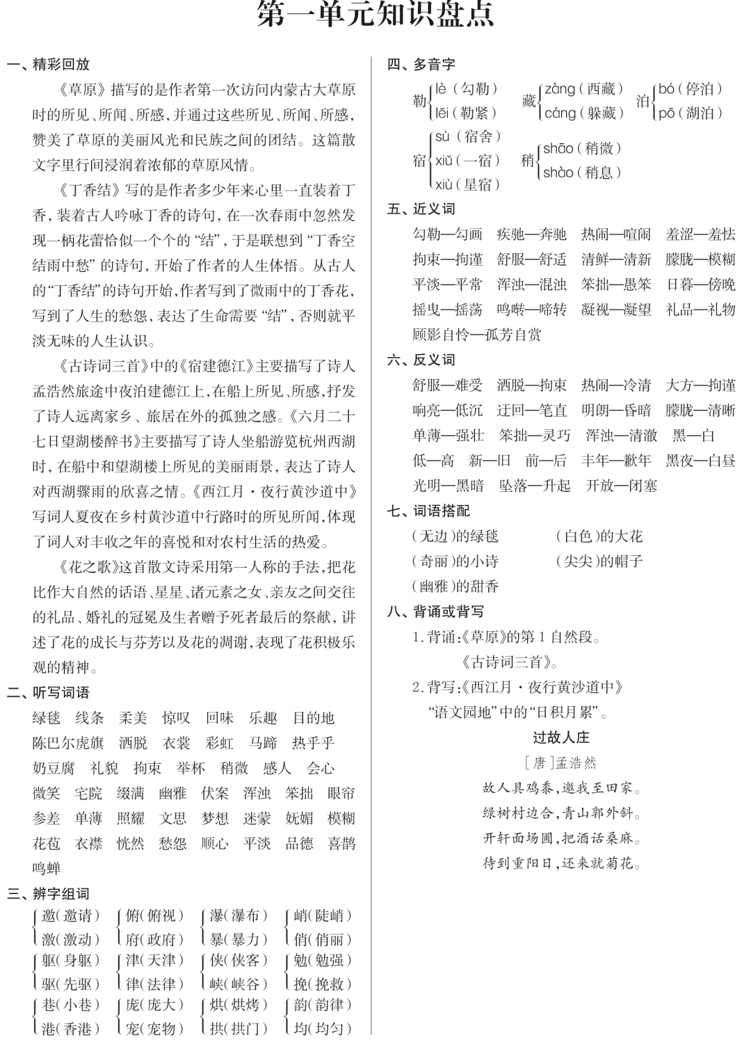 统编版语文六年级上册第18单元知识盘点丨可打印