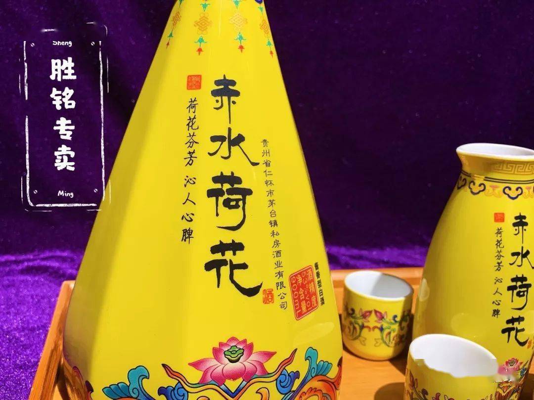 53度赤水荷花系列,赤水河畔酿珍露,荷花盛开出美酒!