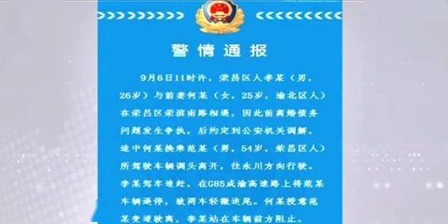 事发当天,重庆永川公安发布了警情通报.