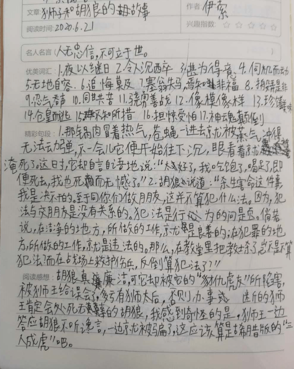 二中心61阅读吧第164期三年级中国古代寓言故事第三期
