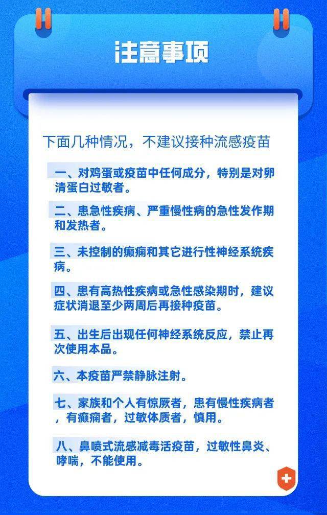 长治流感疫苗开始预约接种注意事项在这儿